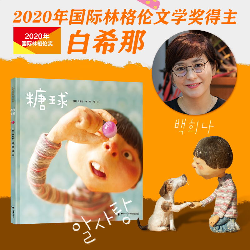 白希那作品：糖球