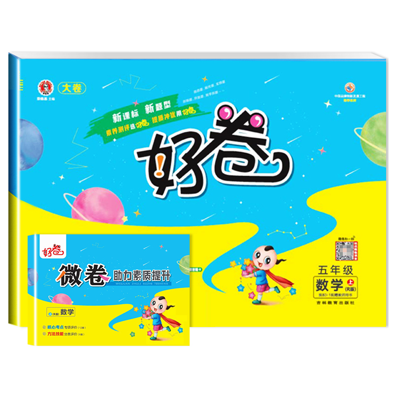 22秋好卷五年级数学R（人教）上