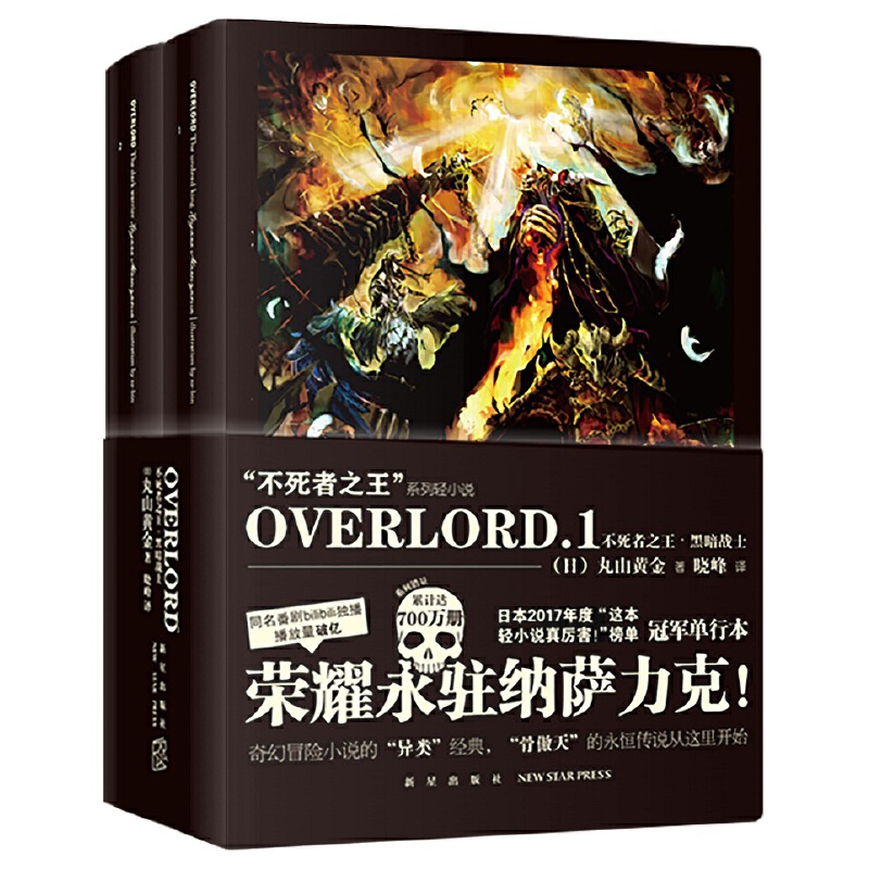 OVERLORD.1 不死者之王·黑暗战士