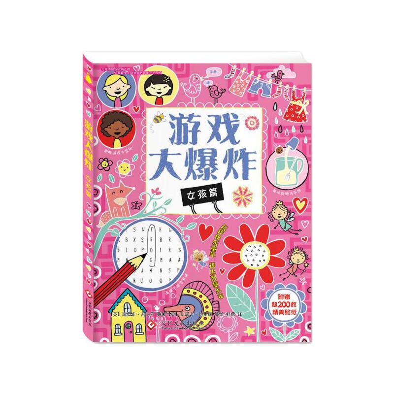 游戏大爆炸（女孩篇）