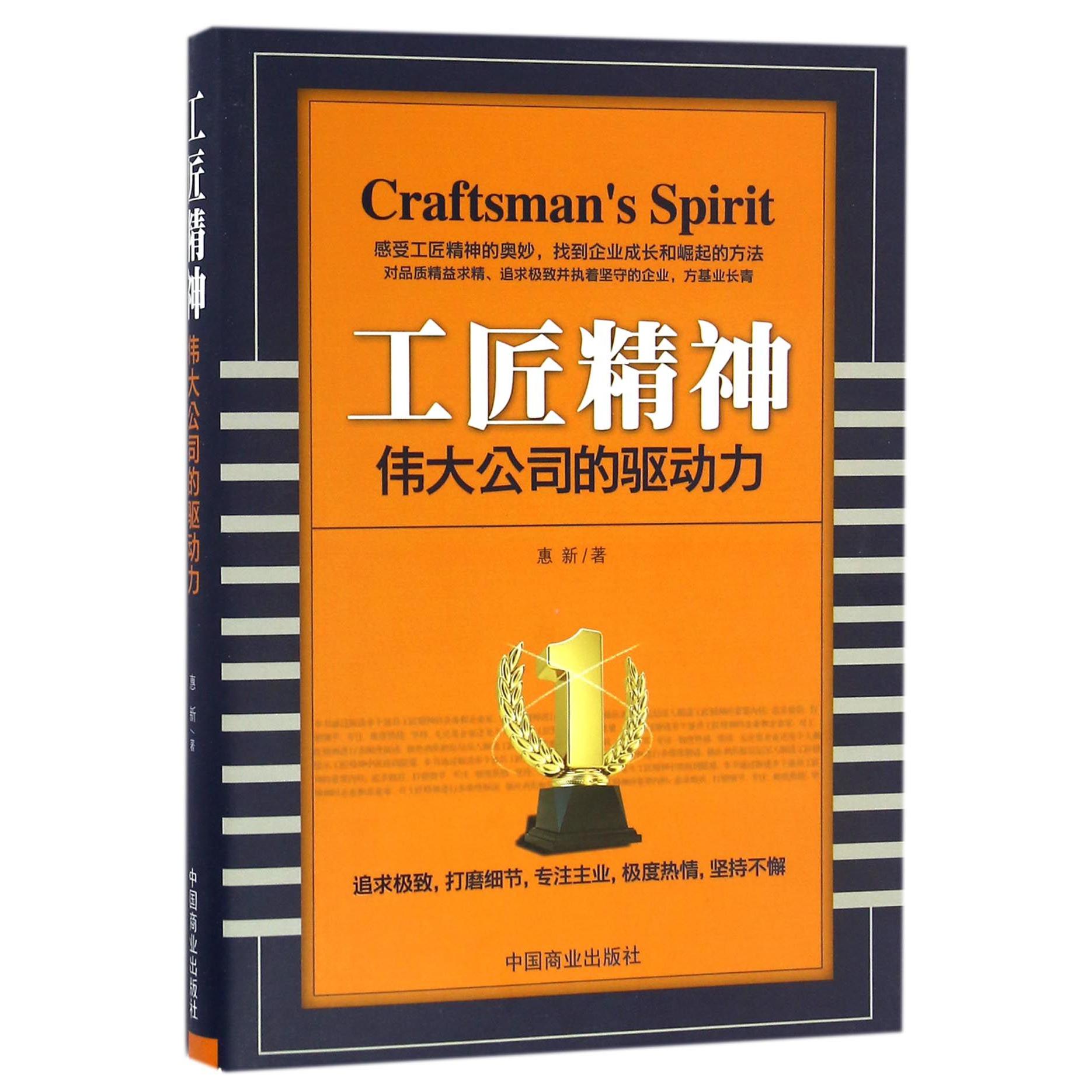 工匠精神（伟大公司的驱动力）