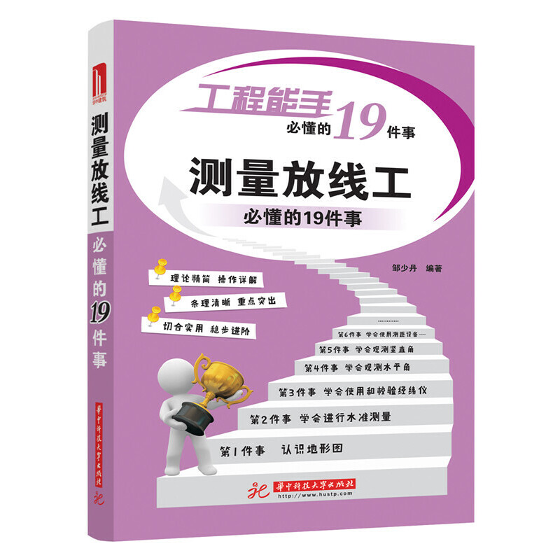 测量放线工必懂的19件事（工程能手必懂的19件事）