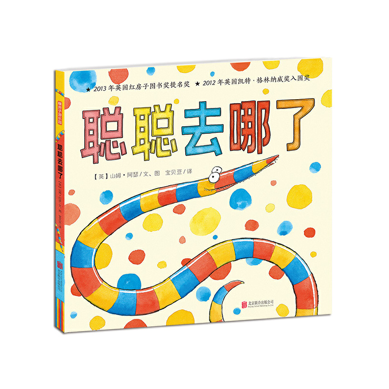 聪聪去哪了（精）
