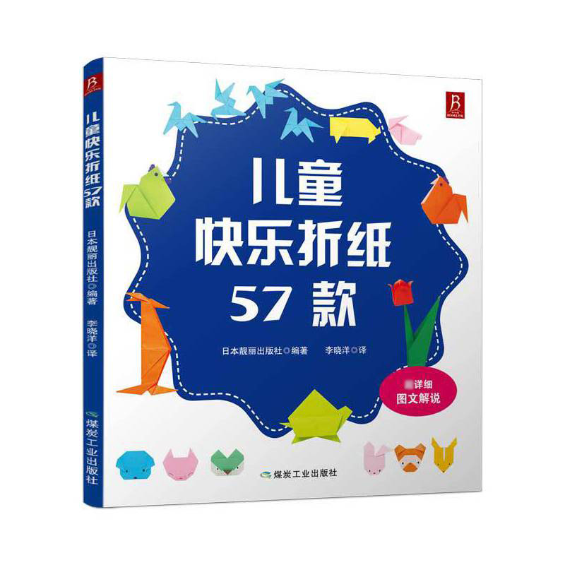 儿童快乐折纸57款