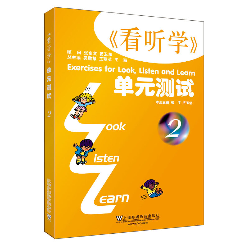 看听学单元测试（2）