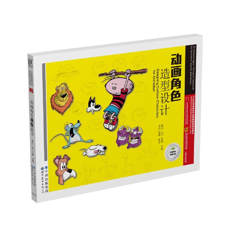 动画角色造型设计