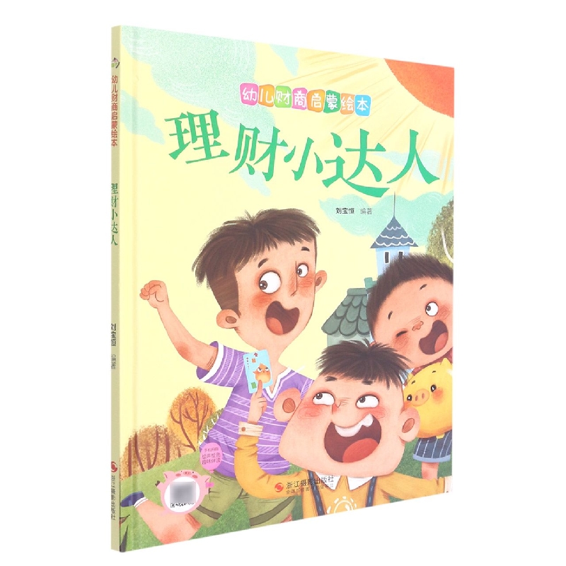 理财小达人