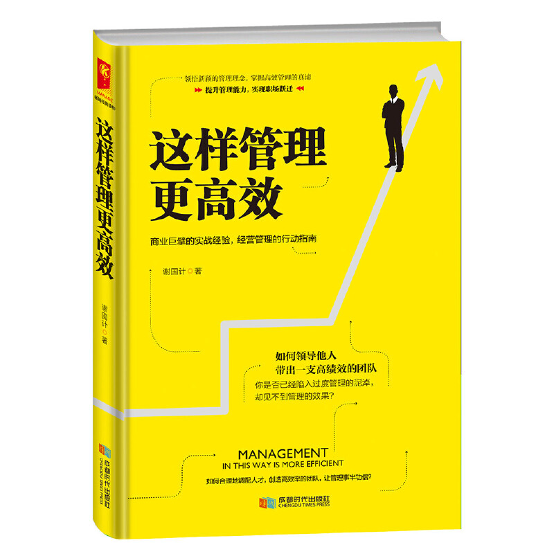 这样管理更高效(精)