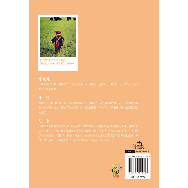 把幸福还给孩子