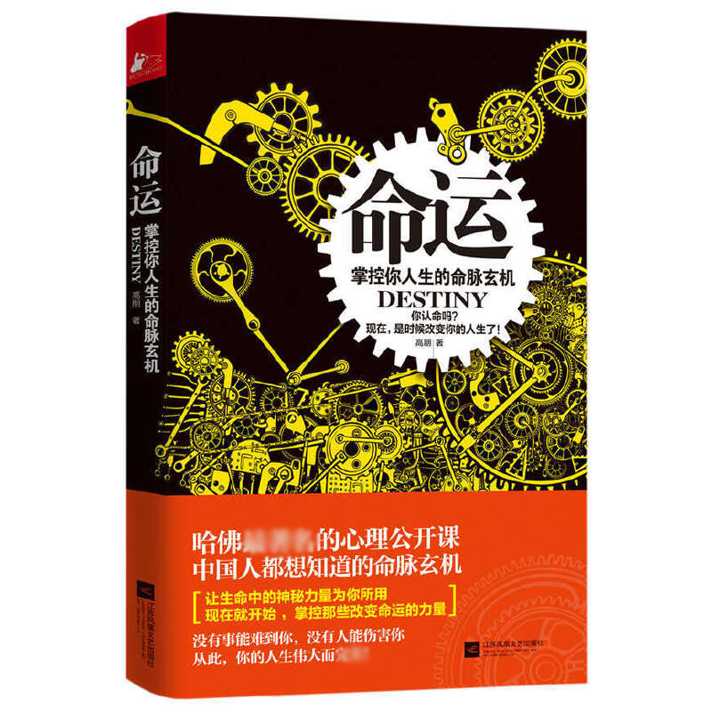 命运（掌控你人生的命脉玄机）