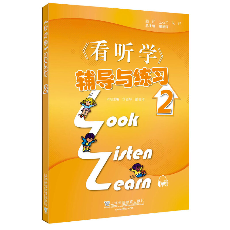 看听学辅导与练习（2）