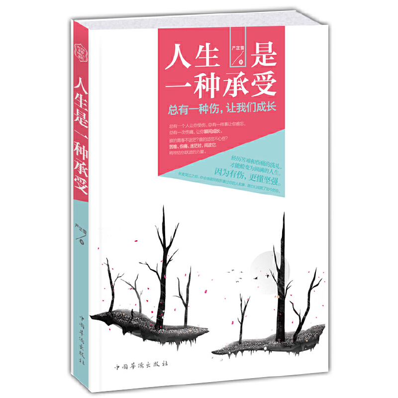 人生是一种承受（总有一种伤让我们成长）