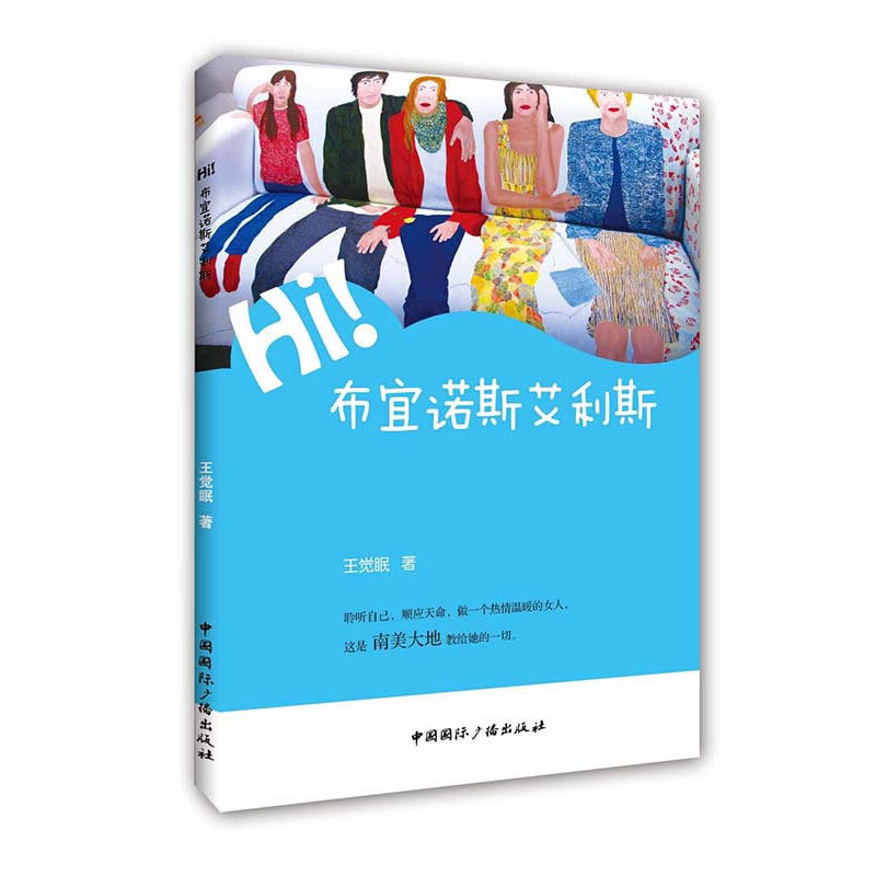 布宜诺斯艾利斯