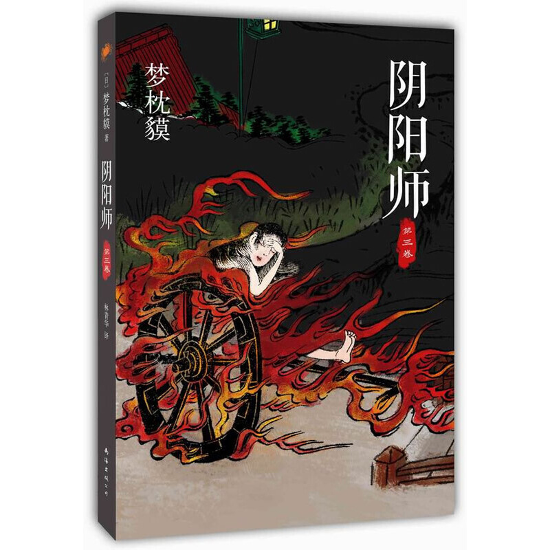 阴阳师(第3卷)