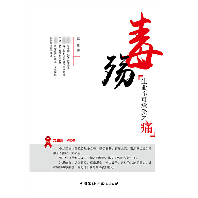 毒殇(生命不可承受之痛)