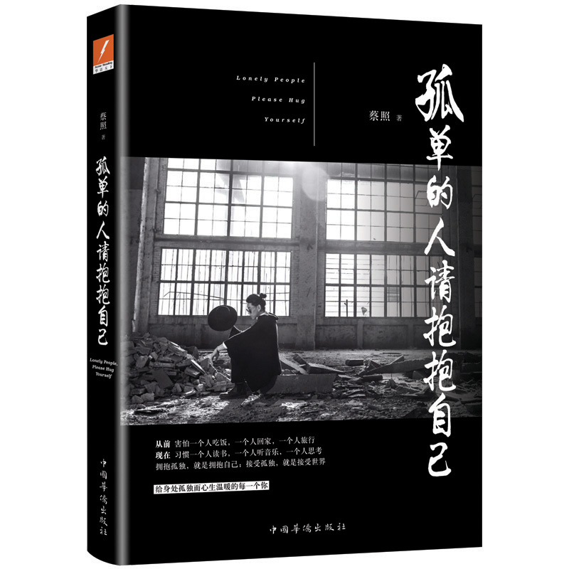 孤单的人请抱抱自己 签章本