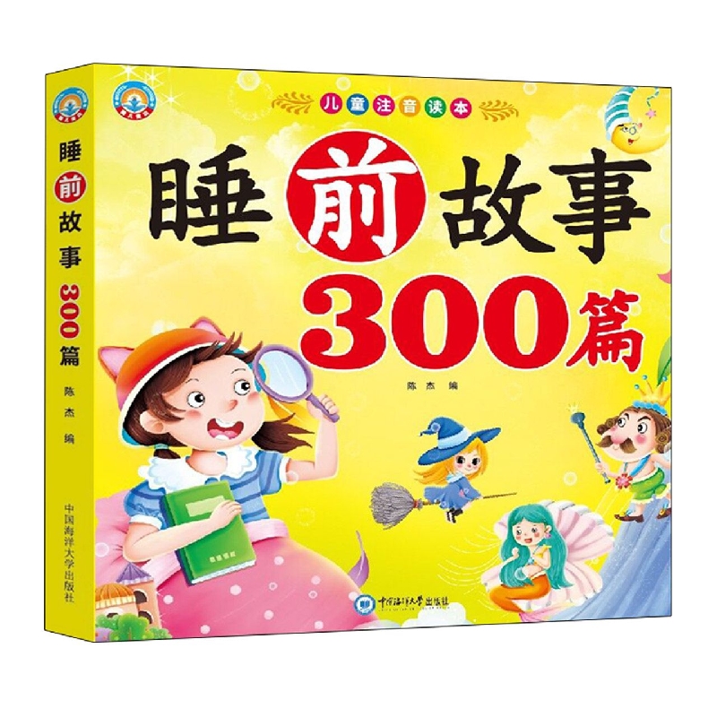 睡前故事300篇