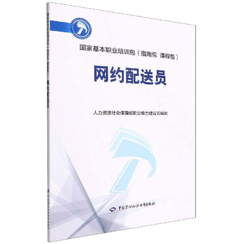 网约配送员