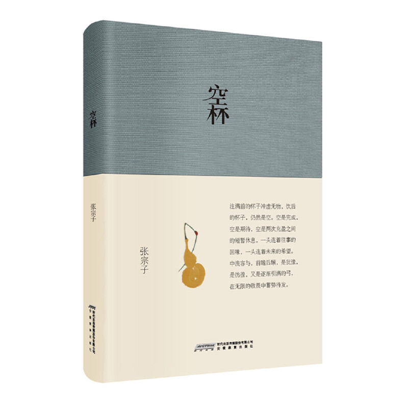 空杯（精）