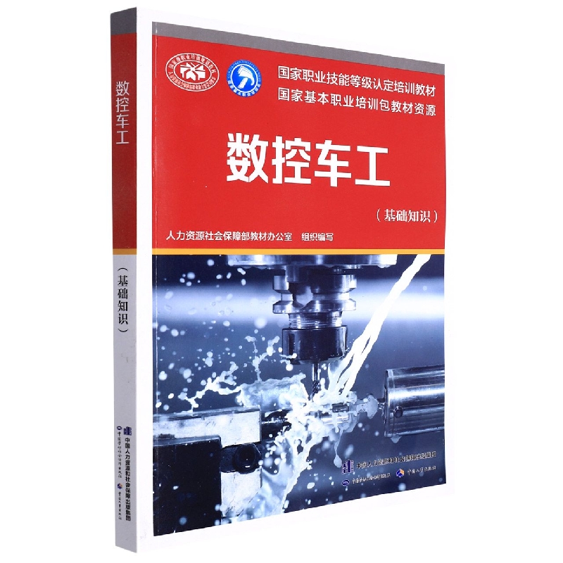 数控车工（基础知识）