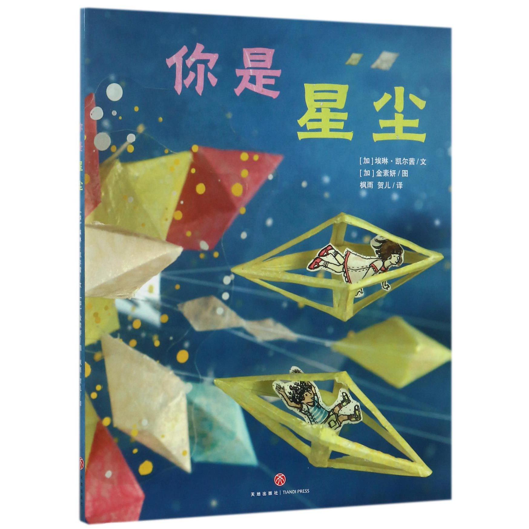 你是星尘（精）