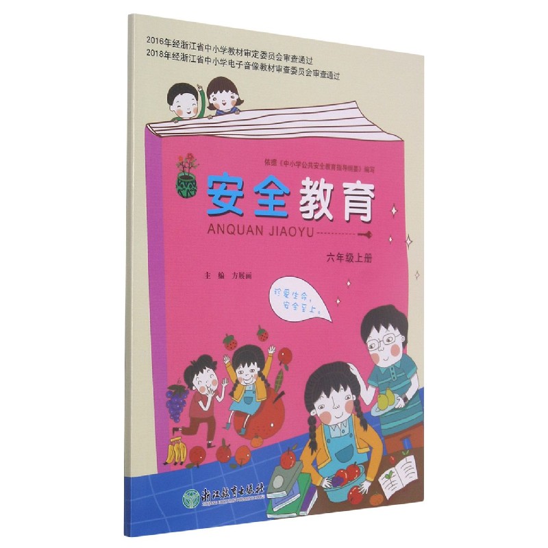 安全教育（6上）
