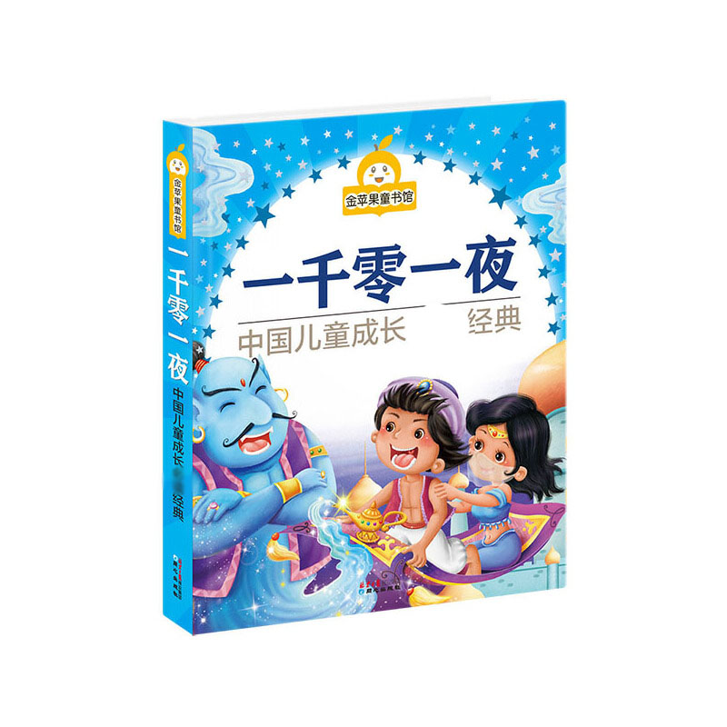 一千零一夜