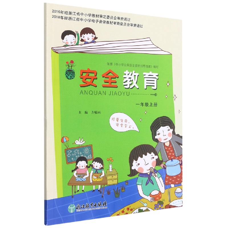 安全教育（1上）