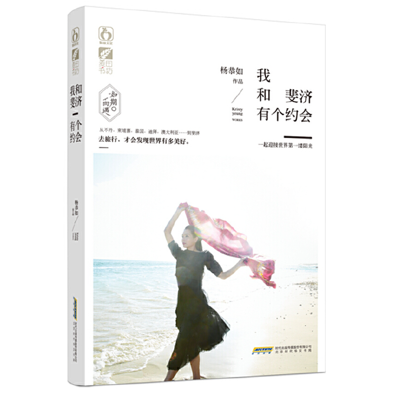 我和斐济有个约会