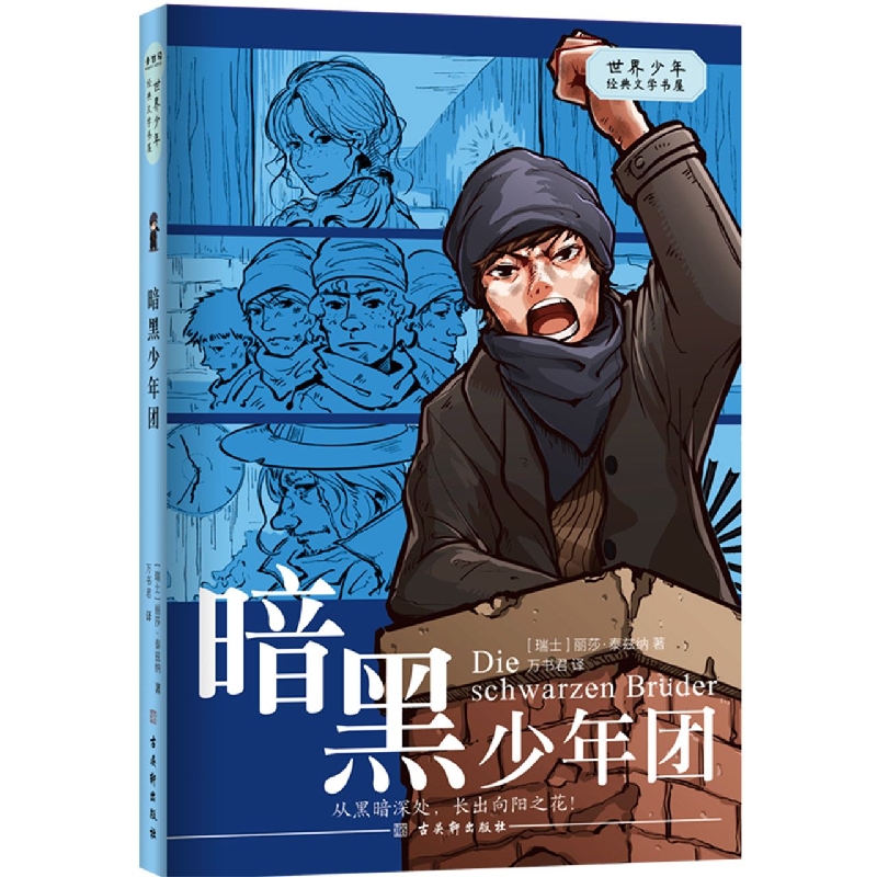 暗黑少年团