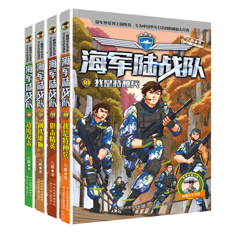 海军陆战队（1--4套装）
