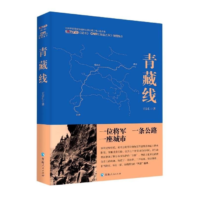 青藏线