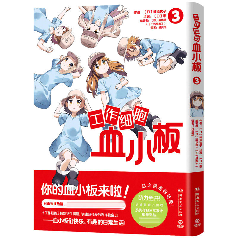 工作细胞血小板3