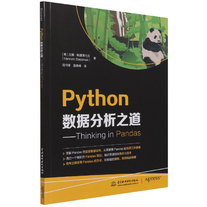 Python数据分析之道--Thinking in Pandas