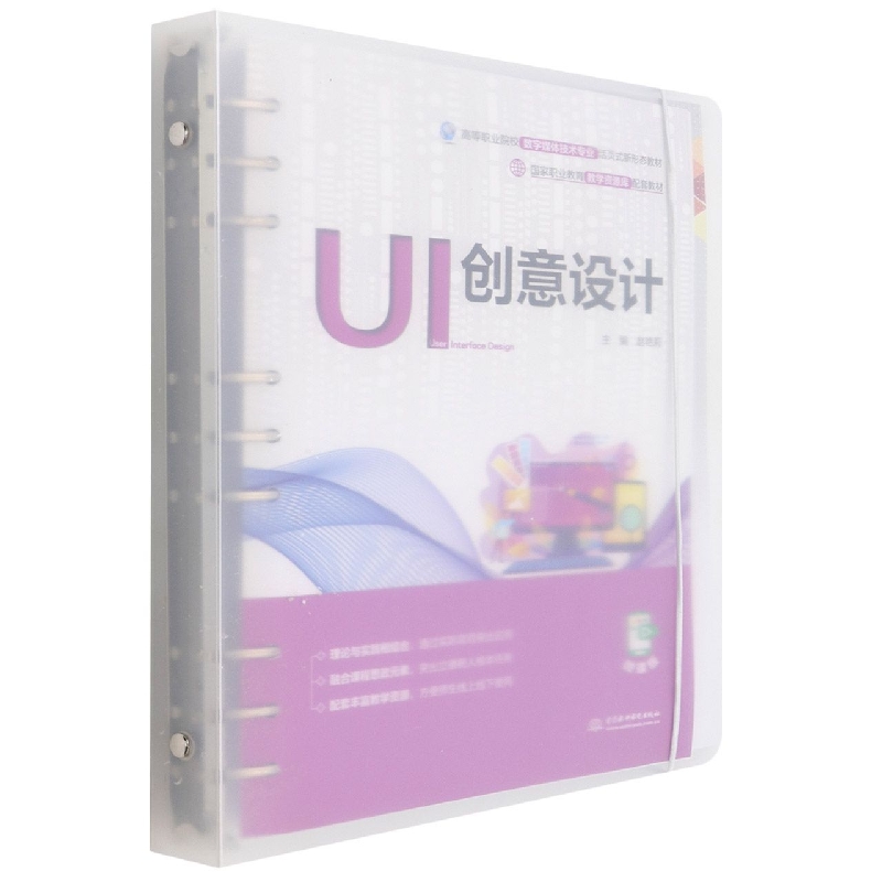 UI创意设计(微课版高等职业院校数字媒体技术专业活页式新形态教材)