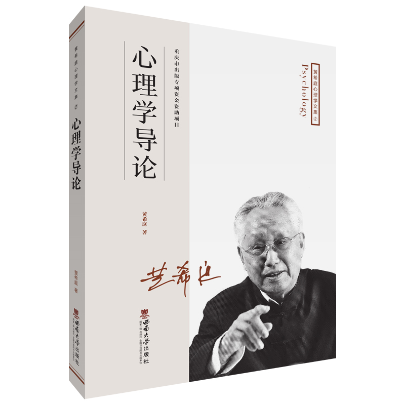 心理学导论