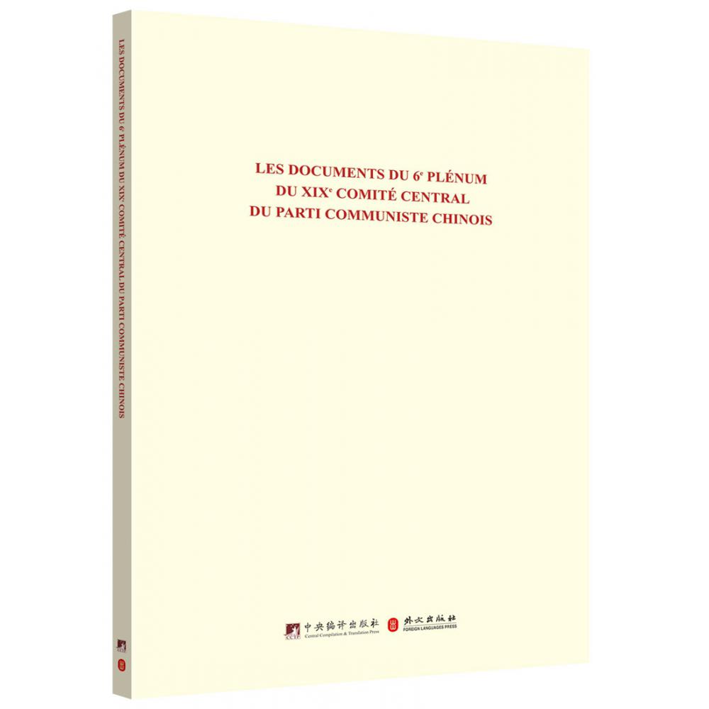 中国共产党第十九届中央委员会第六次全体会议文件汇编：法文