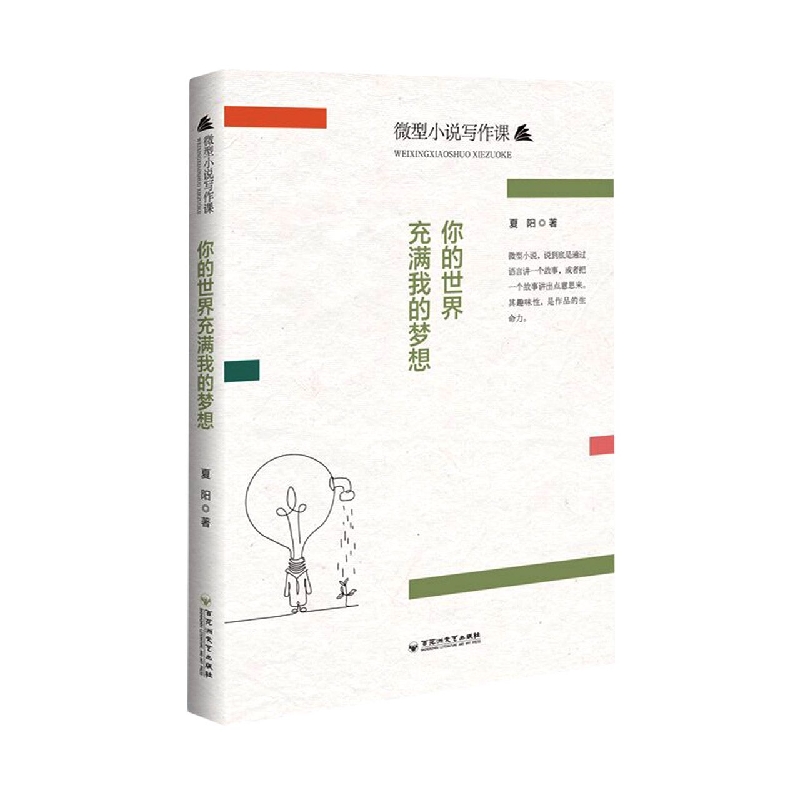 你的世界充满我的梦想