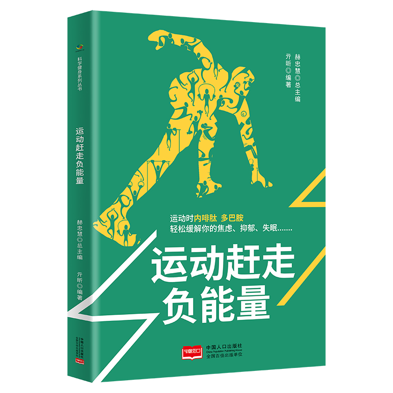 运动赶走负能量