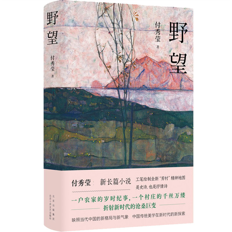 野望