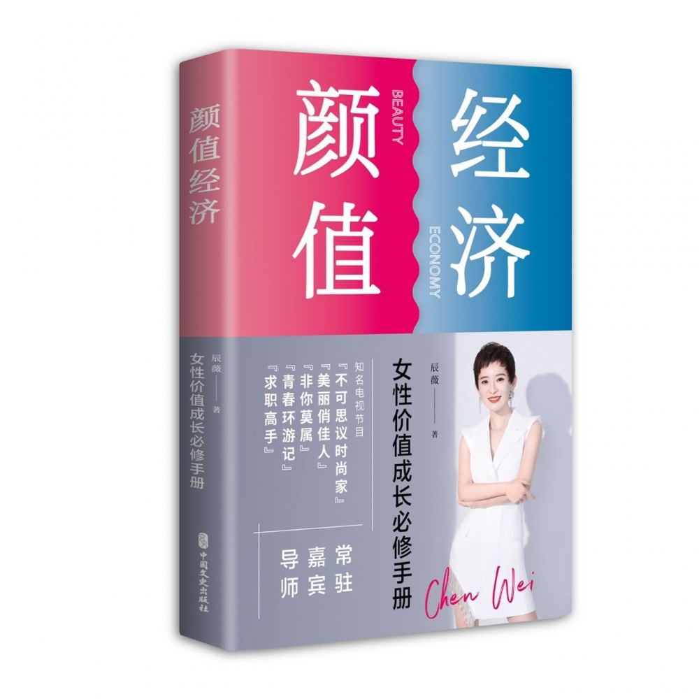 颜值经济