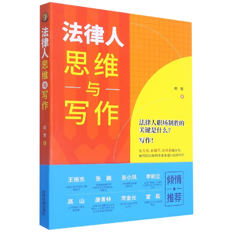 法律人思维与写作