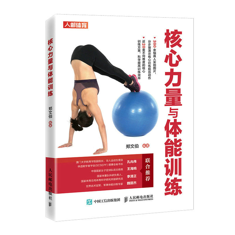 核心力量与体能训练
