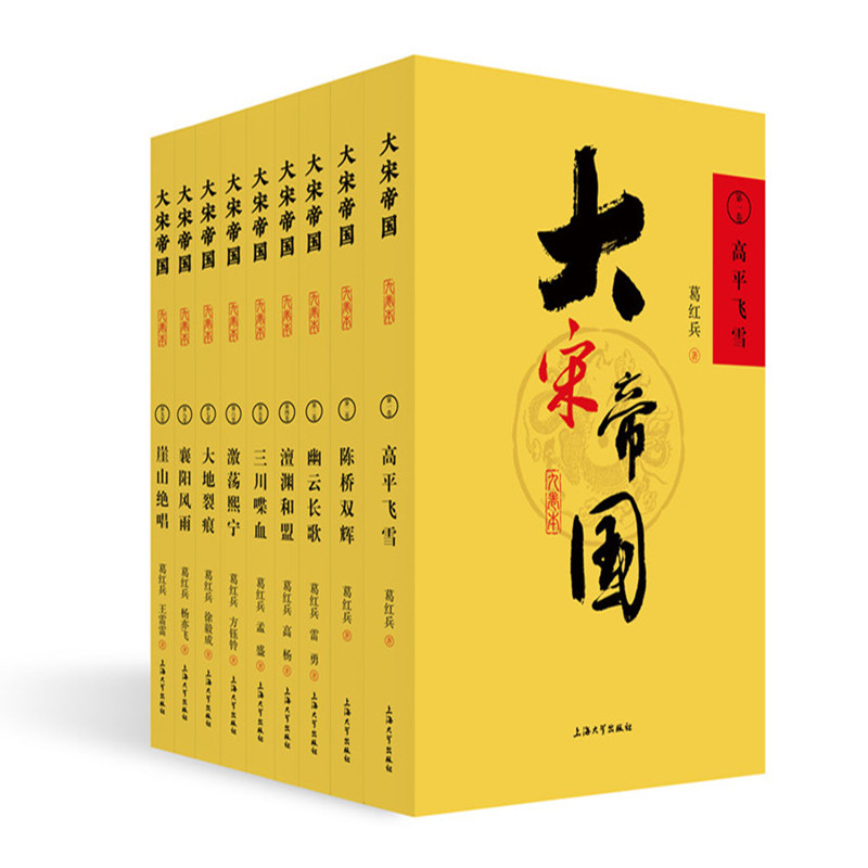 大宋帝国：九卷本