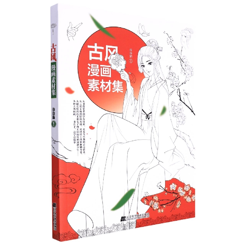 古风漫画素材集
