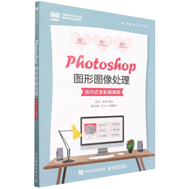 Photoshop图形图像处理(项目式全彩微课版)
