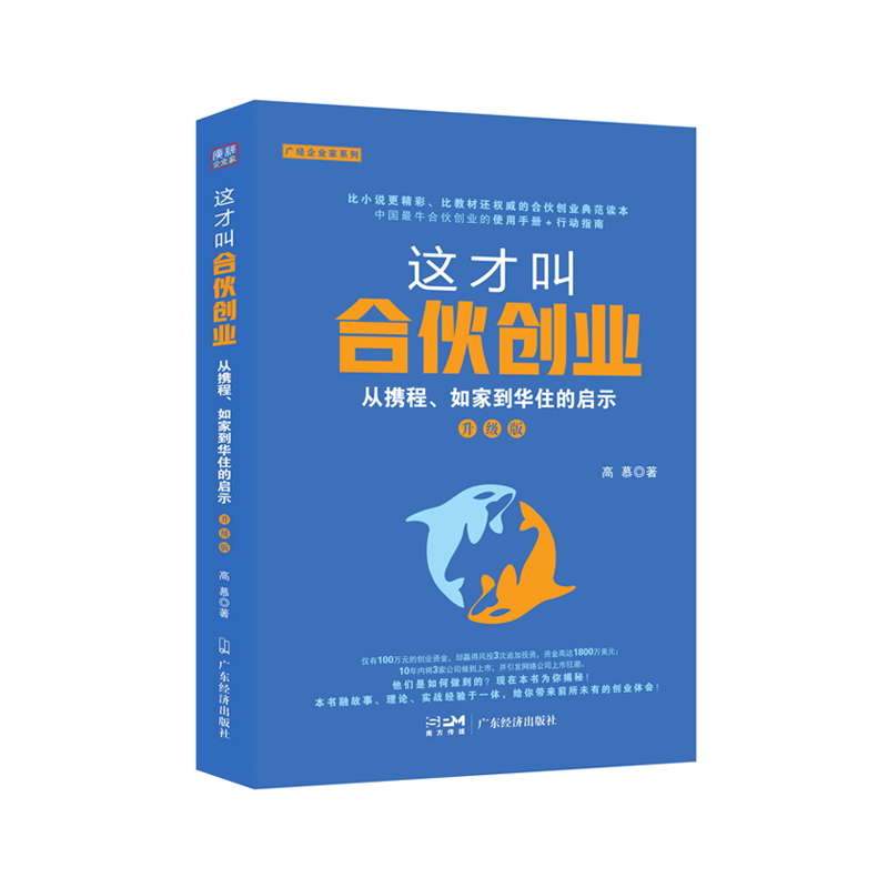 这才叫合伙创业