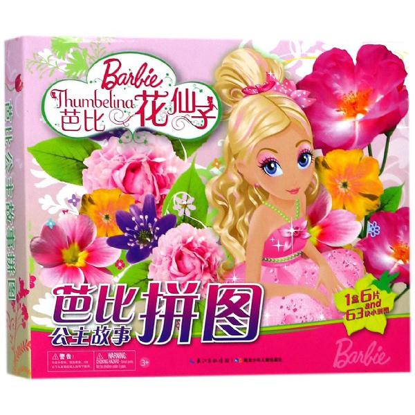 芭比公主故事拼图（芭比花仙子）