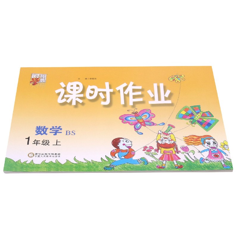 数学(1上BS)/课时作业