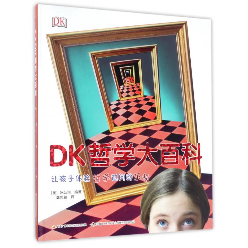 DK哲学大百科(精)
